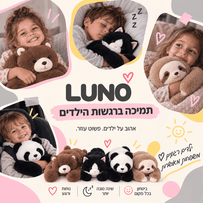 ערכת הרוגע של לונו