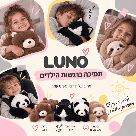 ערכת הרוגע של לונו
