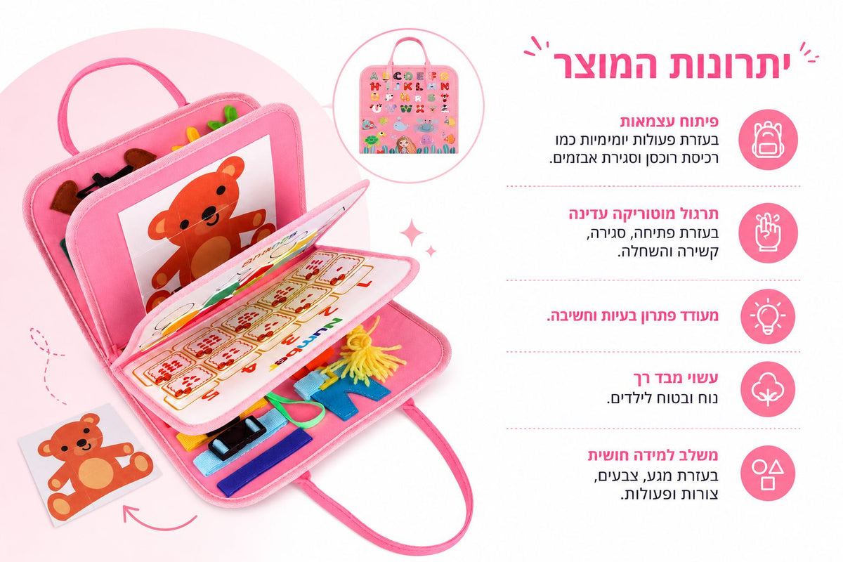לוח פעילות מונטוסורי + מוצר מתנה 🎁